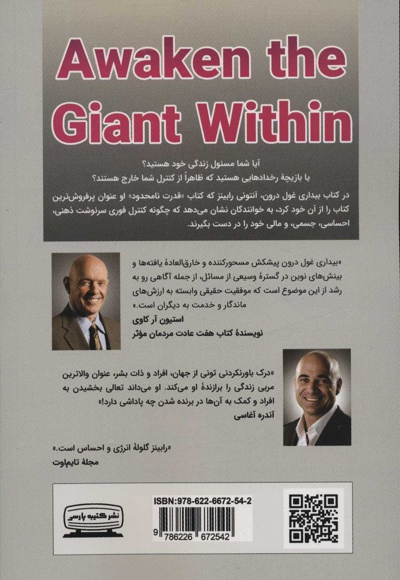 بیداری غول درون